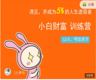 八宝复利学苑·小白财富训练营，「债」出了人生第一个1000万-一起网赚吧