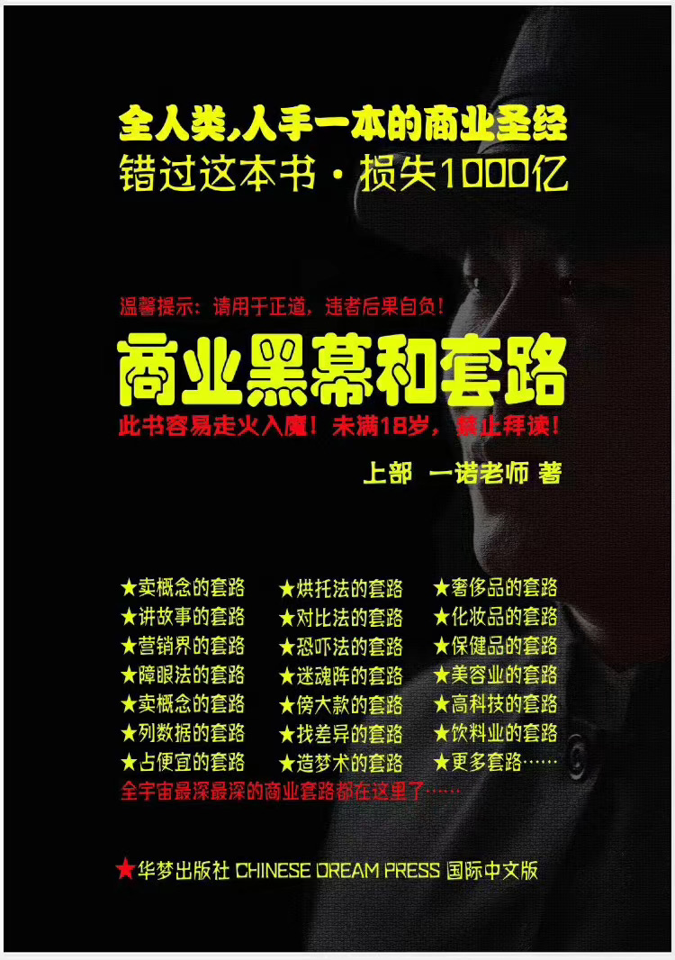 一诺重磅私密课，普通人更需要的实战套路《商业黑幕和套路（上下两册）》（完结）-一起网赚吧