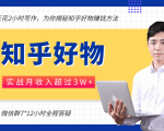 每天花2小时写作，知乎好物也能兼职赚大钱，实战月收入超过3W+-一起网赚吧