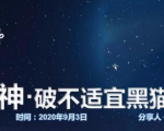 云递联盟雷神课程：抖音破不适宜黑猫警长玩法及剪辑方法-一起网赚吧