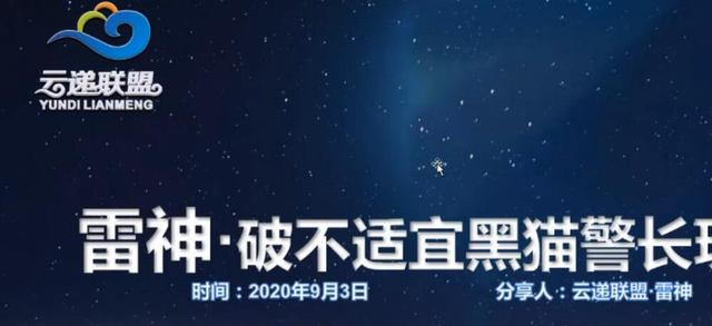 云递联盟雷神课程：抖音破不适宜黑猫警长玩法及剪辑方法-一起网赚吧