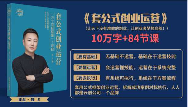 套公式创业运，捅破互联网创业收入窗户纸，让天下没有难做的副业-一起网赚吧