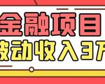 Yl老师最新金融项目，一部手机即可操作，每天只需一小时，轻松做到被动收入3万-一起网赚吧