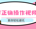 视频号运营推荐机制上热门及视频号如何避坑，如何正确操作视频号-一起网赚吧
