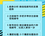 视频号运营实战课2.0，目前市面上最新最全玩法，快速吸粉吸金（10节视频）-一起网赚吧