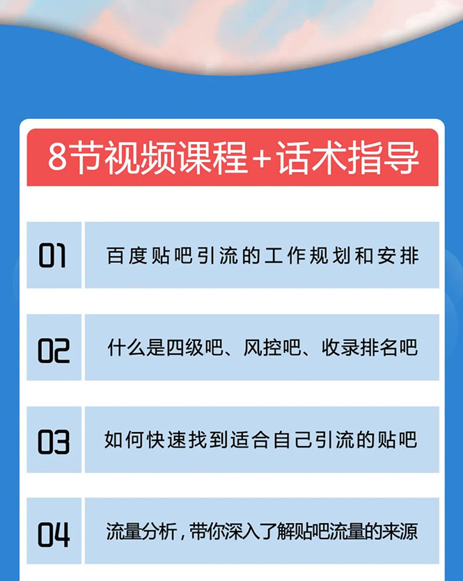 百度贴吧霸屏引流实战课2.0，带你玩转流量热门聚集地-一起网赚吧
