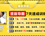 价值1388元【爆款导图】训练营 一张图吸粉800+，学完你也可以-一起网赚吧