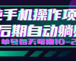 轻松撸钱小项目，每天只需动动手，即可轻松赚钱单号每天可撸10-20+-一起网赚吧
