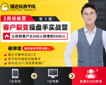 客户裂变操盘手实战营 一台手机+一台电脑，让你的客户从500人裂变5000人-一起网赚吧