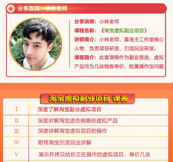 黄岛主淘宝虚拟副业项目，几块钱客单价，批量操作日赚300+没问题-一起网赚吧