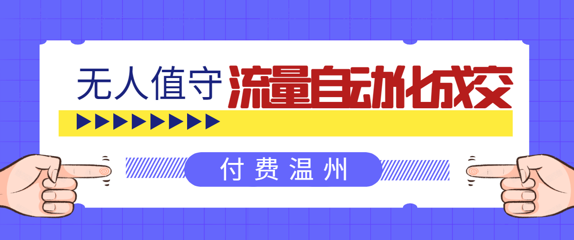 无人值守项目：流量自动化成交，亲测轻松赚了1477.5元！ 可延伸放大-一起网赚吧