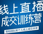 《21天转型线上直播训练营》让你2020年抓住直播红利，实现弯道超车-一起网赚吧