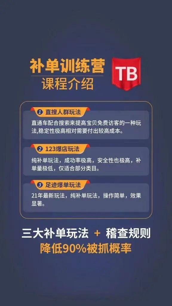 数据蛇淘宝2021最新三大补单玩法+稽查规则，降低90%被抓概率-一起网赚吧