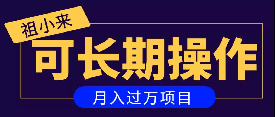 亲测2个月，日入300+，一个可以长期操作的月入过万的简单项目-一起网赚吧