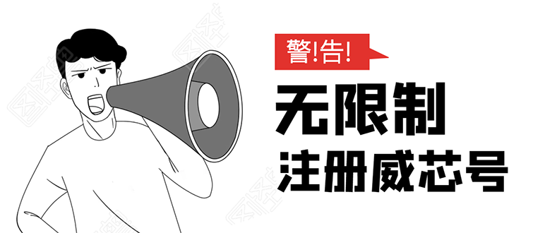 无需辅助，单人每个月无限制注册V芯号的方法（实操方法）-一起网赚吧
