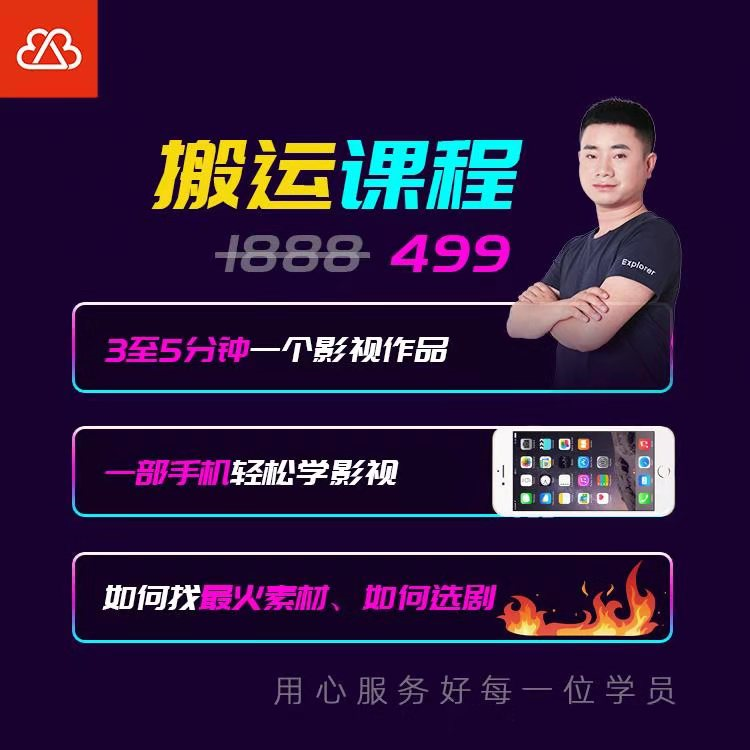 抖音搬运课程，3至5分钟一个影视作品，一部手机轻松学影视-一起网赚吧