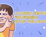 2021新风口-拼多多虚拟店：可多店批量操作，每个店一天收入在200-1000-一起网赚吧
