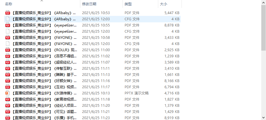 个人整理收集的几十份直播视频娱乐商业计划书-一起网赚吧