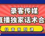 抖音直播话术合集,最新:暖场、互动、带货话术合集,干货满满建议收藏-一起网赚吧