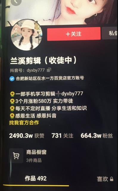 兰溪抖音混剪：一部手机学习剪辑，3个月涨粉580万-一起网赚吧