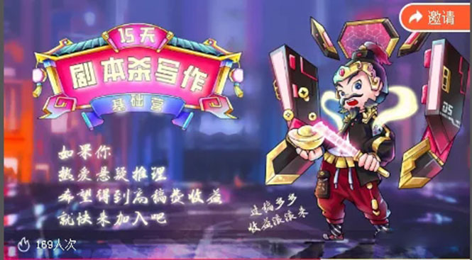 15天剧本杀写作基础营：让学员们快速掌握剧本杀写作的技巧与收益-一起网赚吧