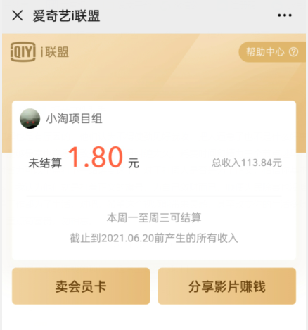 爱奇艺联盟无脑搬砖项目，可配合操作CPS-一起网赚吧
