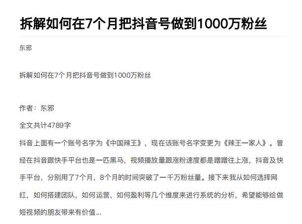 从开始到盈利一步一步拆解如何在7个月把抖音号粉丝做到1000万-一起网赚吧
