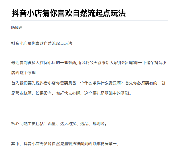 抖店最新玩法：抖音小店猜你喜欢自然流量爆单实操细节-一起网赚吧