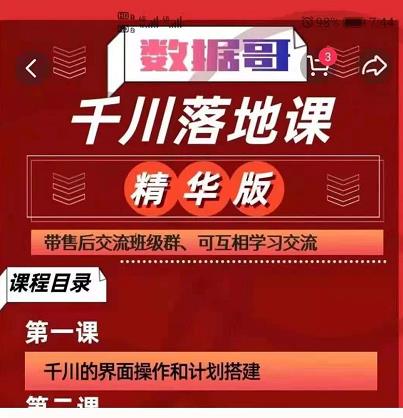 千川落地课精华版：服饰鞋帽箱包，美妆教育茶，珠宝文玩等千川搭建-一起网赚吧