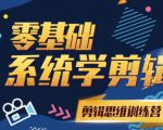 阿浪南门录像厅《2021PR零基础系统学剪辑思维训练营》附素材-一起网赚吧