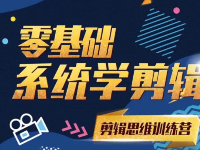 阿浪南门录像厅《2021PR零基础系统学剪辑思维训练营》附素材-一起网赚吧