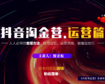 蟹老板：抖音淘金营，人人必学的变现方法，短视频搞钱如此简单-一起网赚吧