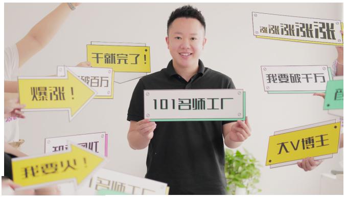 2021最新网红校长课程：101名师工厂21天短视频挑战营-一起网赚吧