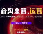 蟹老板抖音淘金营运营篇，短视频搞钱如此简单价值599元-一起网赚吧