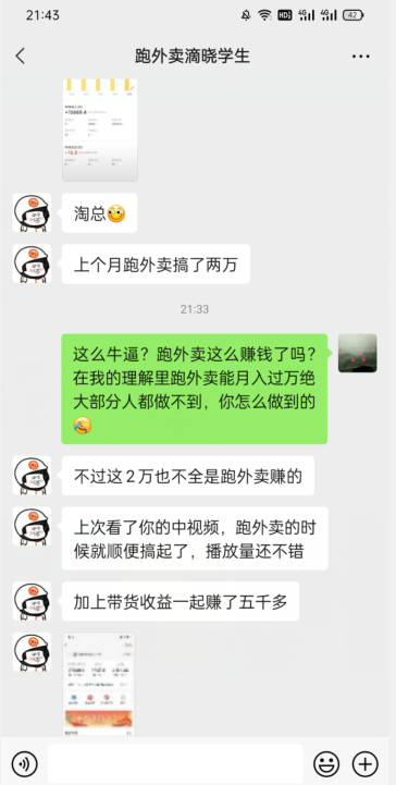 会员成功案例，头顶摄像头跑外卖顺带做短视频，上月收入2W+-一起网赚吧