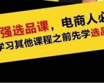 蓝海高利润选品课：你只要能选好一个品，就意味着一年轻松几百万的利润-一起网赚吧
