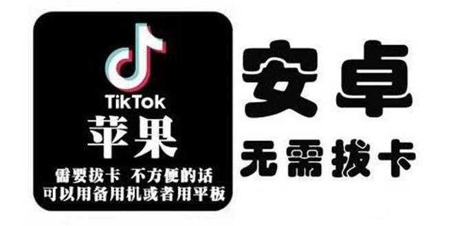 tiktok海外版短视频操作教程(苹果/安卓)，帮助国内也能刷海外版抖音-一起网赚吧