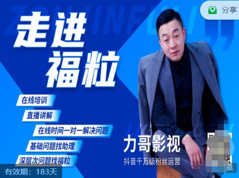 福粒短视频创作知识（力哥影视），从创作零基础到未来的创作变现-一起网赚吧