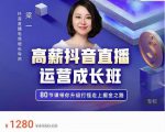 牛气学堂高薪抖音直播运营成长班,带你升级打怪走上掘金之路-一起网赚吧
