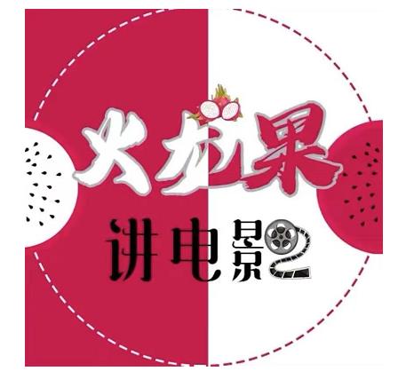 火龙果电影解说教程合集，适合普通人的副业赚钱项目-一起网赚吧