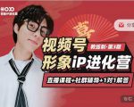 喜脉iP进化营第3-4期：视觉竟争+内容克争+社交竟争，三大竟争视角带你打造超级iP-一起网赚吧