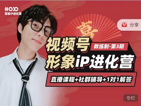 喜脉iP进化营第3-4期：视觉竟争+内容克争+社交竟争，三大竟争视角带你打造超级iP-一起网赚吧