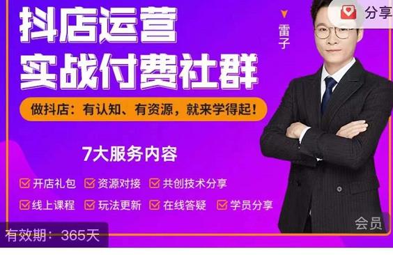抖店运营实战付费社群，抖店无货源的极致运营带你赚翻天-一起网赚吧
