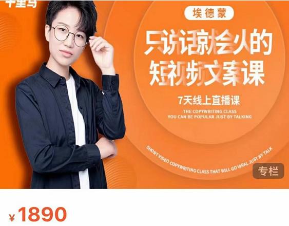 夜草与千里马7天文案实操训练营第17期，让不会写文案的人，写出一篇可传播的完整文案-一起网赚吧