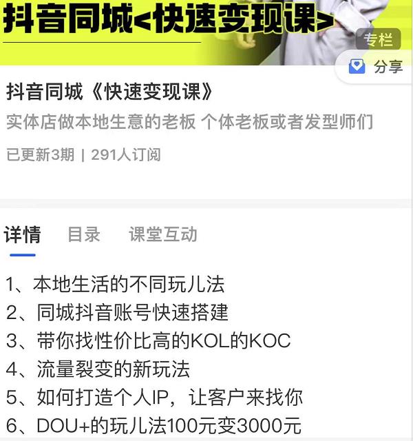 红人星球抖音同城快速变现课，适用于实体店做本地生意的老板-一起网赚吧
