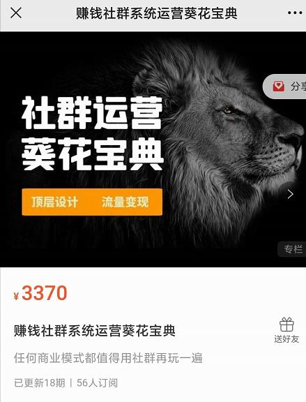 赚钱社群系统运营葵花宝典，任何商业模式都值得用社群再玩一遍-一起网赚吧