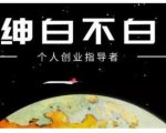 绅白不白·虎牙拉新短期小项目，拉单人奖励一人13-20块价值398元-一起网赚吧