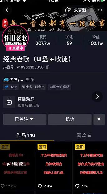 抖音音乐号+无人直播+u盘带货，教你如何通过抖音赚钱-一起网赚吧