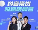 诸葛老王·抖音带货极速破局营，掌握抖音电商正确的经营逻辑-一起网赚吧