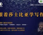 猫博士跟着莎士比亚学写作,彻底读通文本向大师学习写作方法-一起网赚吧